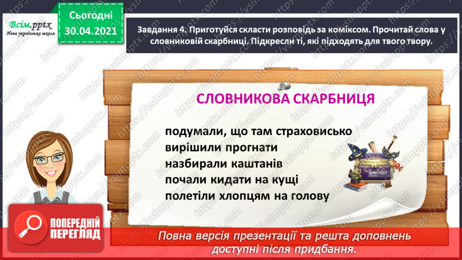 №031 - Розвиток зв’язного мовлення. Побудова розповіді за коміксом і складеними запитаннями. Тема для спілкування: «Весела дитяча пригода»20