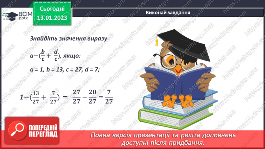 №093 - Доповнення правильного дробу до числа 112 №093 - Доповнення правильного дробу до числа 112