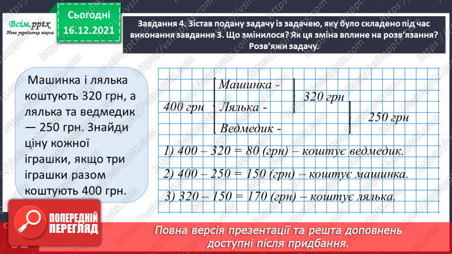 №119 - Знайомимось із задачами  на знаходження трьох чисел за трьома сумами16 №119 - Знайомимось із задачами  на знаходження трьох чисел за трьома сумами16