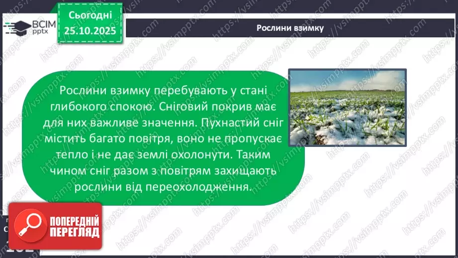 №0030 - Яка роль повітря у природі.27 №0030 - Яка роль повітря у природі.27