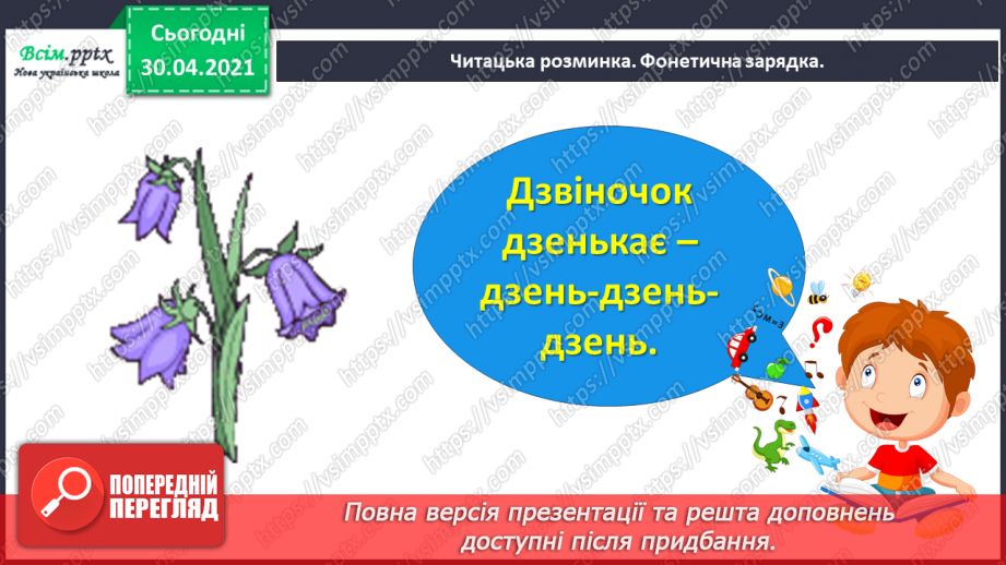 №081 - Байки. Творчість Леоніда Глібова. Л. Глібов «Лебідь, Щука і Рак»5