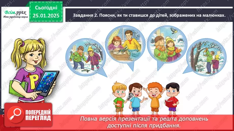№070 - Розвиток зв’язного мовлення. Напиши про допомогу птахам.11 №070 - Розвиток зв’язного мовлення. Напиши про допомогу птахам.11