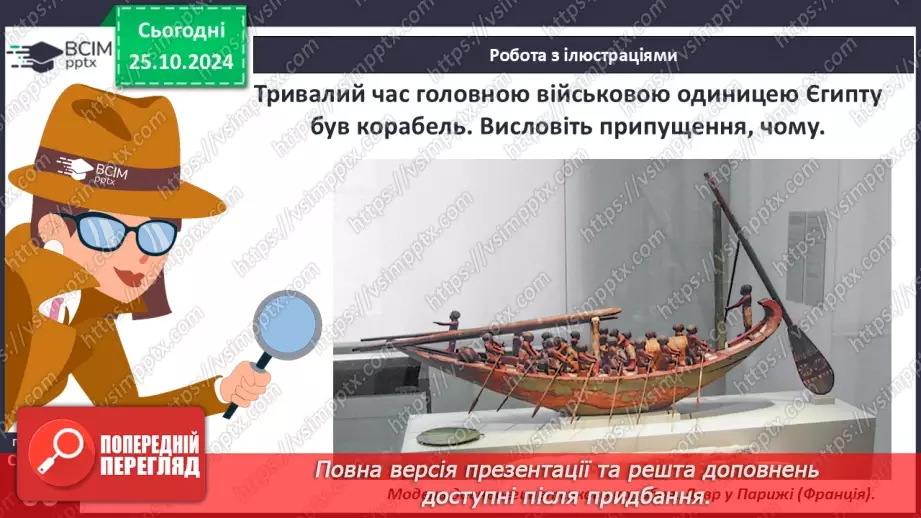 №20 - Видатні правителі та війни Давнього Єгипту16 №20 - Видатні правителі та війни Давнього Єгипту16