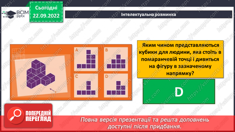 №12 - Інструктаж з БЖД. Програми для перегляду й створення графічних зображень.4