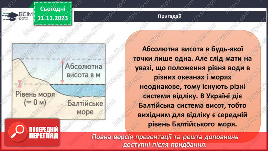 №23 - Урок узагальнення. Діагностувальна робота18