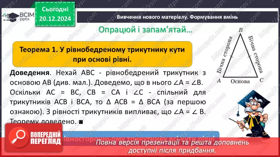 №33 - Рівнобедрений трикутник9