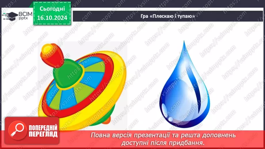 №027 - Тіла і речовини12