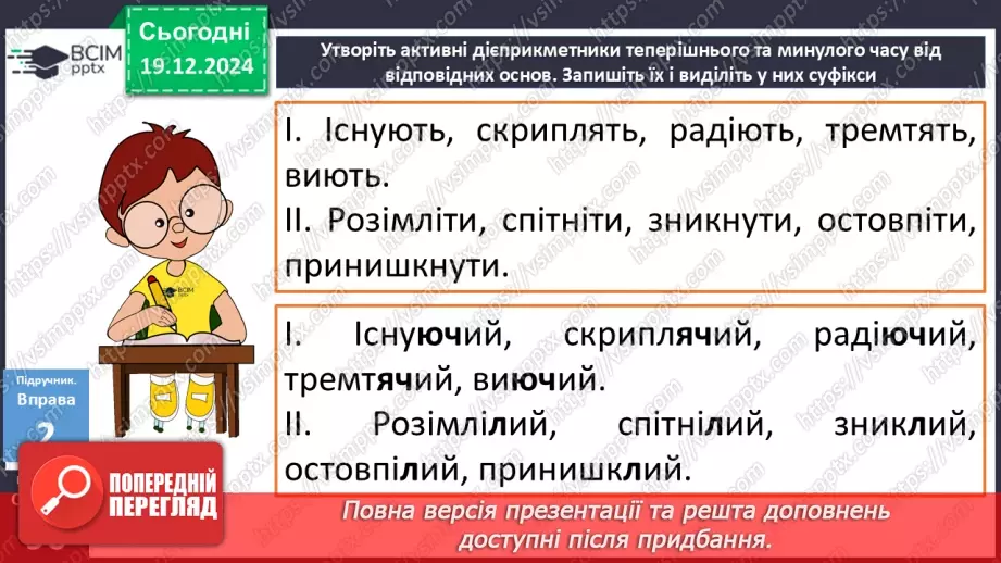 №049 - Творення активних дієприкметників9 №049 - Творення активних дієприкметників9