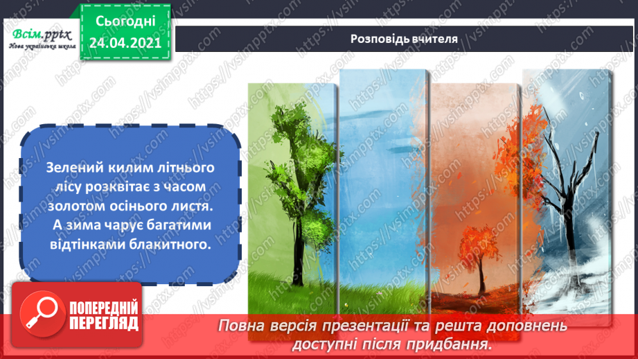 №03 - Кольоровий водограй. Палітра. Предметні кольори. Створення кольорової композиції з улюблених квітів (акварель)5