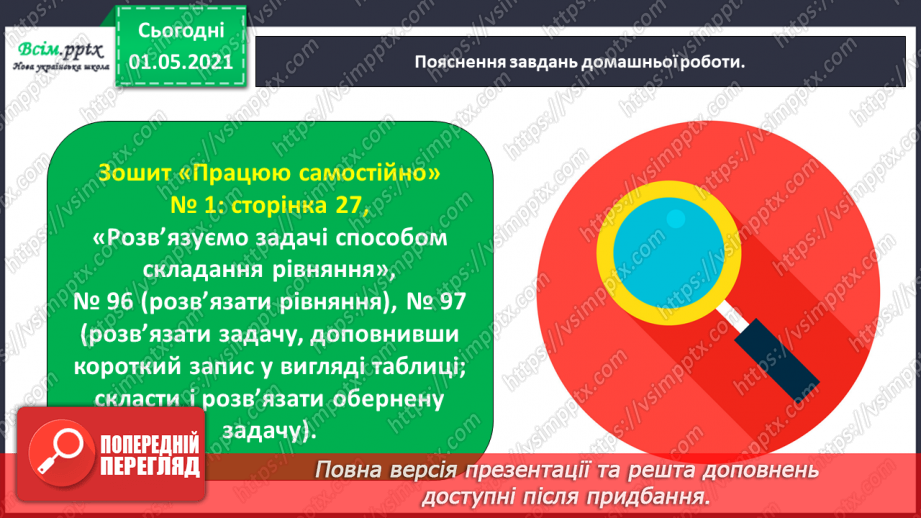 №040 - Розв’язуємо задачі способом складання рівняння40 №040 - Розв’язуємо задачі способом складання рівняння40