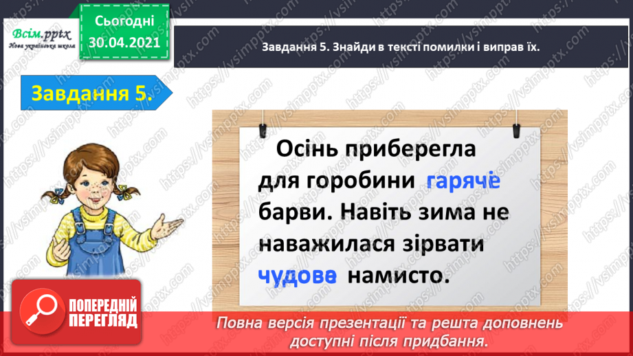 №073 - Застосування набутих знань, умінь і навичок у процесі виконання компетентнісно орієнтовних завдань з теми «Прикметник»16