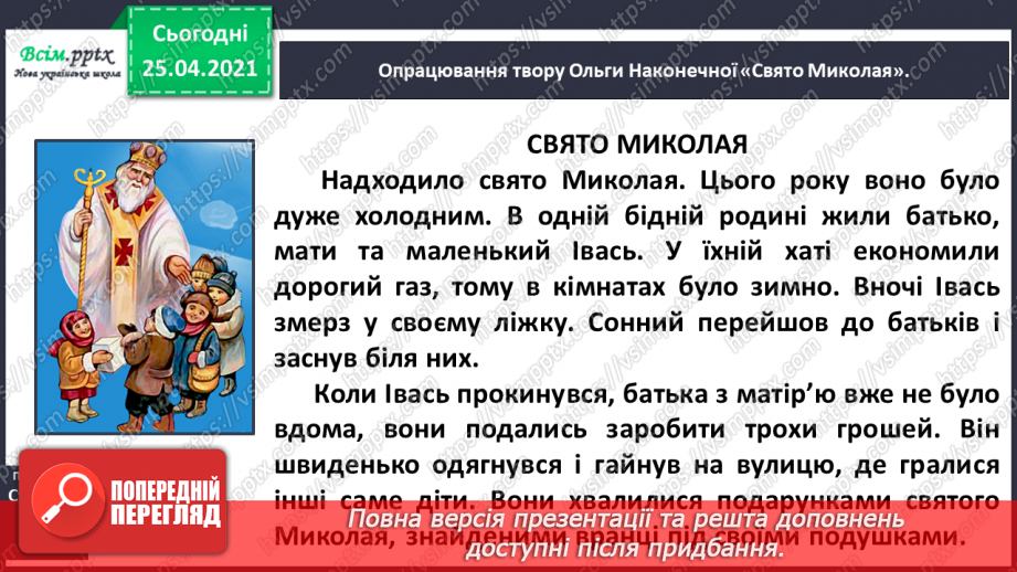 №050 - Зимові дива. Зимові свята. В. Багірова «Лист до Чудотвор­ця». І. Малкович «Молитва Ангелу».16