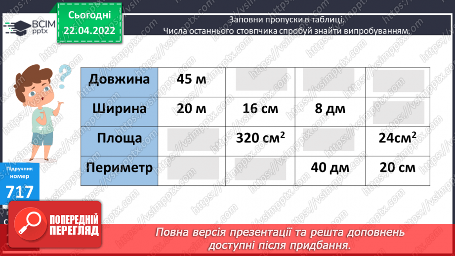№155 - Заповнення даних таблиці методом випробовування. Складання та розв’язування рівнянь на основі заданих умов.11 №155 - Заповнення даних таблиці методом випробовування. Складання та розв’язування рівнянь на основі заданих умов.11