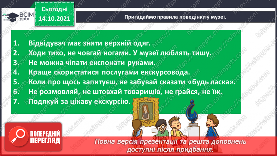 №027 - Що «розкаже» про територію рідного краю краєзнавчий музей?5 №027 - Що «розкаже» про територію рідного краю краєзнавчий музей?5
