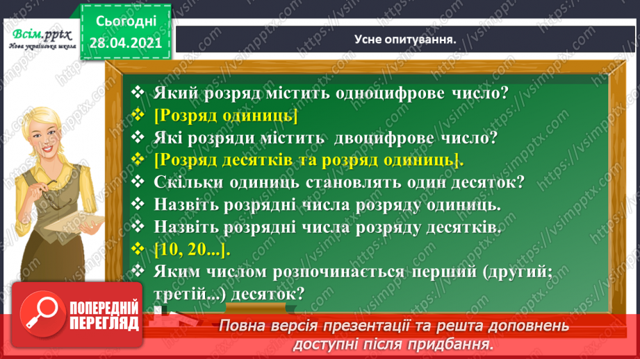 №099 - Письмове додавання трицифрових чисел виду 137 + 256. Обчислення значень виразів на три дії. Розв’язування задач.5