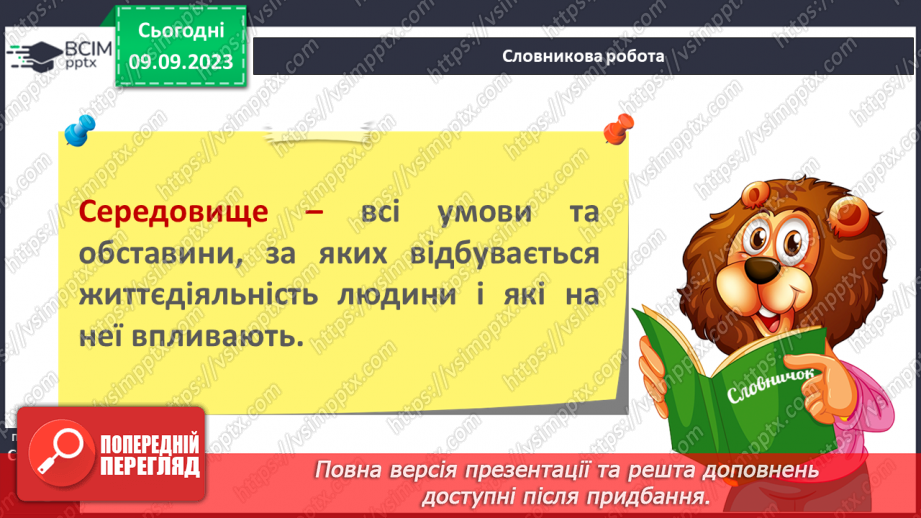 №03 - Добробут школи і шкільна спільнот. У чому виявляється добробут школи.12