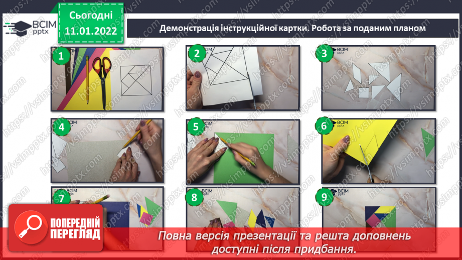 №18 - Інструктаж з БЖ.  Проєкт «Моделювання рослин та тварин із застосування Танграма»9 №18 - Інструктаж з БЖ.  Проєкт «Моделювання рослин та тварин із застосування Танграма»9