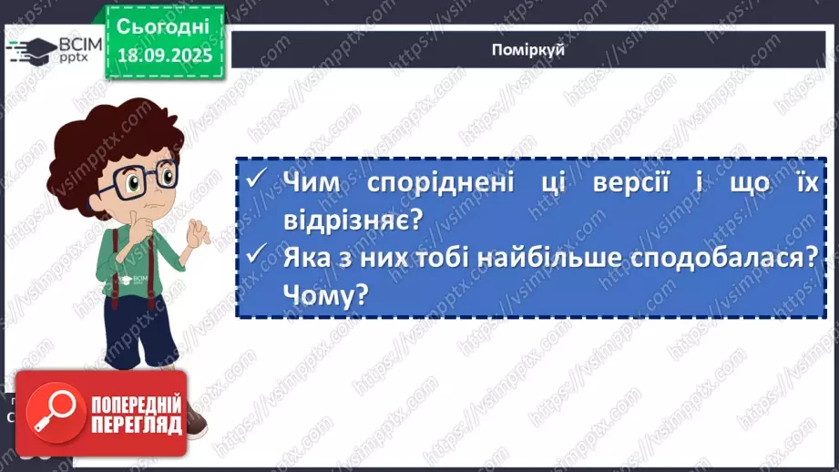 №09 - П/О. ГР1, ГР2, ГР3, ГР4. Народні календарно-обрядові пісні, їх різновиди. Українська щедрівка «Щедрик, щедрик, щедрівочка…»17 №09 - П/О. ГР1, ГР2, ГР3, ГР4. Народні календарно-обрядові пісні, їх різновиди. Українська щедрівка «Щедрик, щедрик, щедрівочка…»17