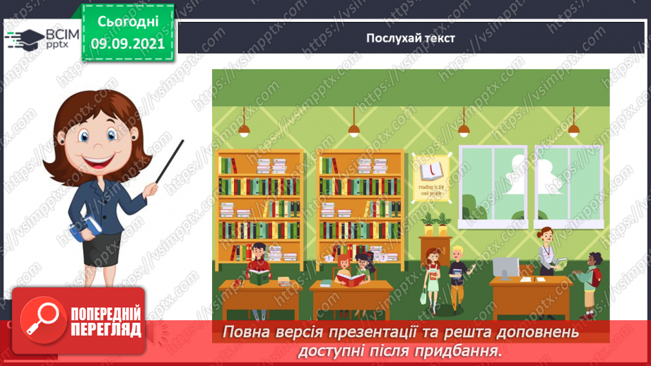 №014 - Розвиток зв’язного мовлення. Написання розповіді про бібліотеку, якою ти користуєшся3