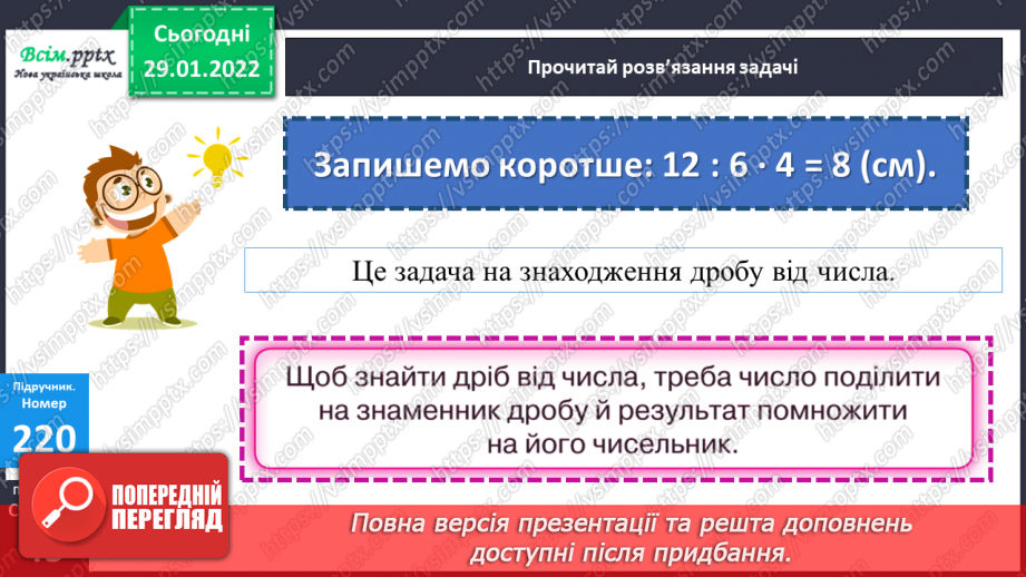 №105 - Знаходження дробу від числа. Розв`язування задач.17