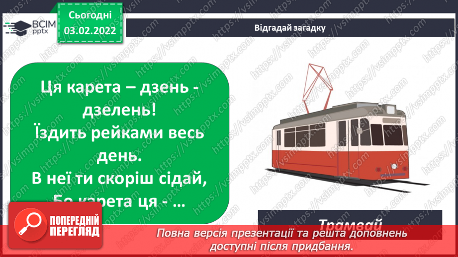 №065 - Як бути гарним пасажиром?19 №065 - Як бути гарним пасажиром?19