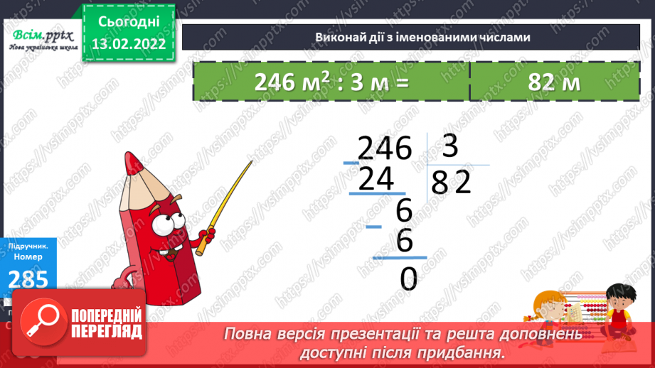 №111-112 - Формули швидкості, відстані, часу. . Розв’язування виразів.22