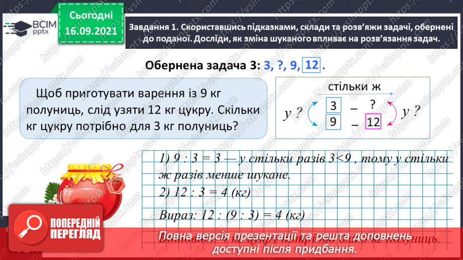 №023 - Розв’язуємо задачі на знаходження четвертого пропорційного способом відношень11 №023 - Розв’язуємо задачі на знаходження четвертого пропорційного способом відношень11