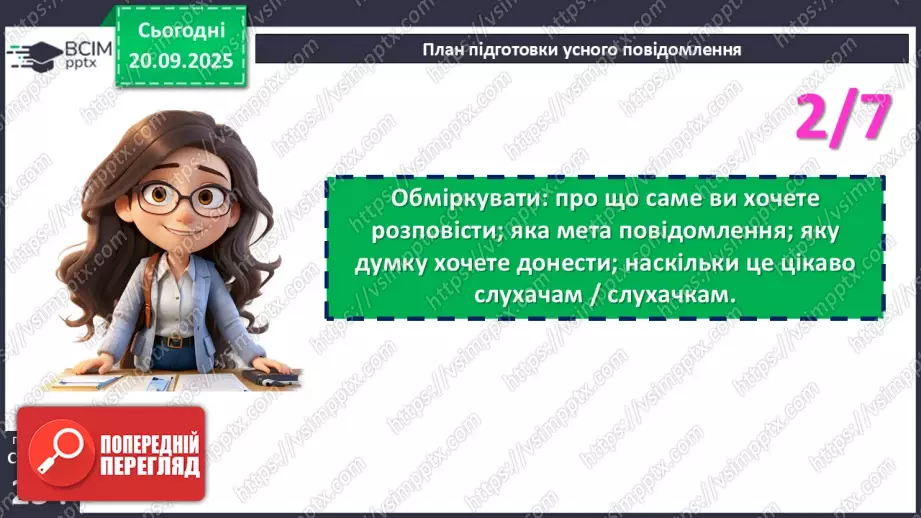 №014 - П/О. ГР1. Усне повідомлення про різноманітність флори й фауни в Україні12 №014 - П/О. ГР1. Усне повідомлення про різноманітність флори й фауни в Україні12