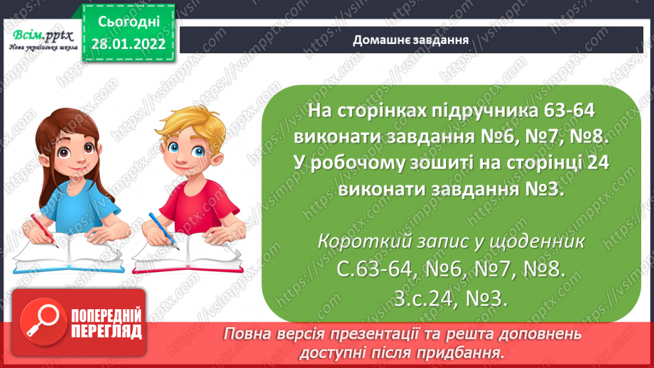 №102 - Письмове віднімання від круглої сотні25