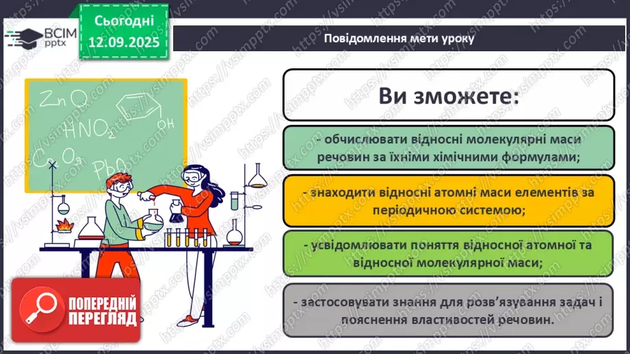 №07 - Відносні атомна й молекулярна маси.1 №07 - Відносні атомна й молекулярна маси.1