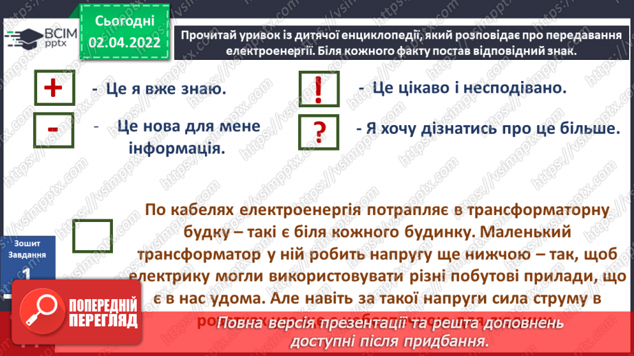 №083 - Звідки береться електрика?11 №083 - Звідки береться електрика?11