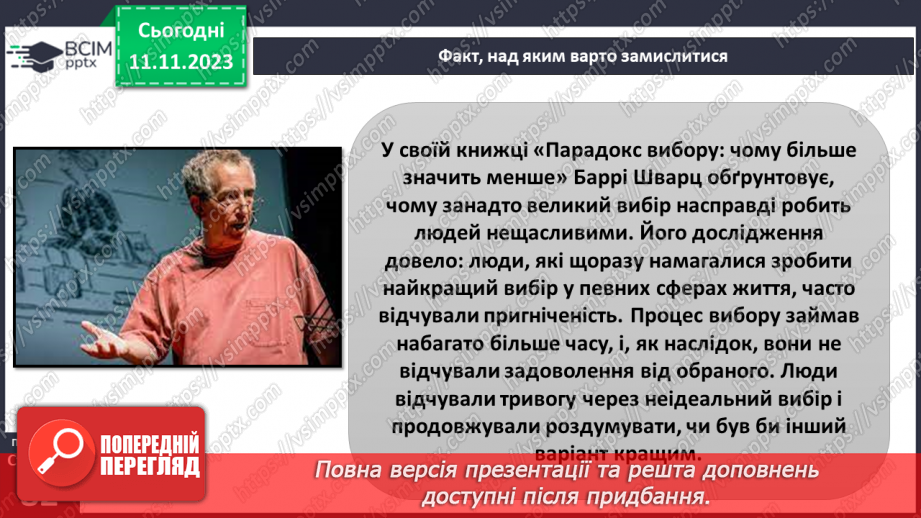 №12 - Мотиви рішень. Як робити вибір підчас прийняття рішення. Самостійність у прийнятті рішень.14