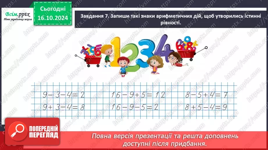 №034-35 - Досліджуємо таблиці віднімання чисел у межах 2027 №034-35 - Досліджуємо таблиці віднімання чисел у межах 2027