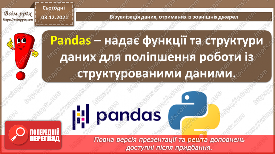 №32 - Інструктаж з БЖД. Візуалізація даних, отриманих із зовнішніх джерел.7