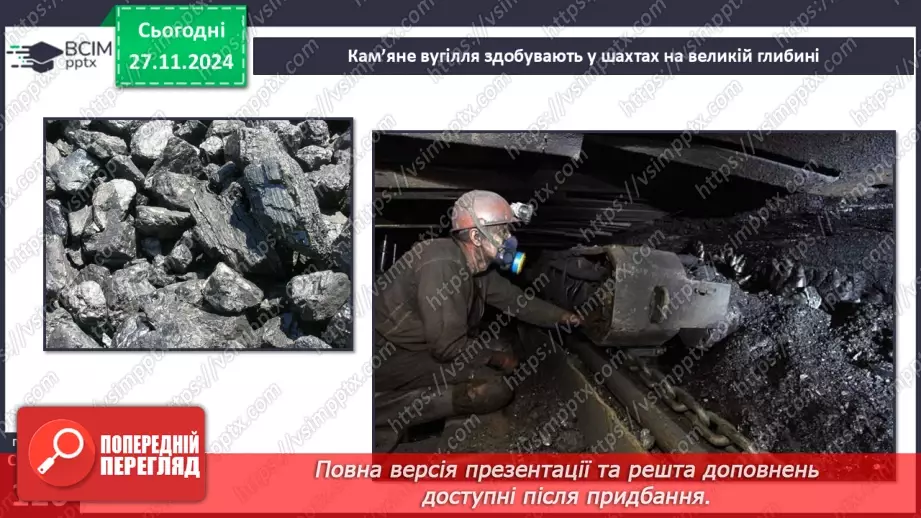 №041 - Добування і економне використання корисних копалин11