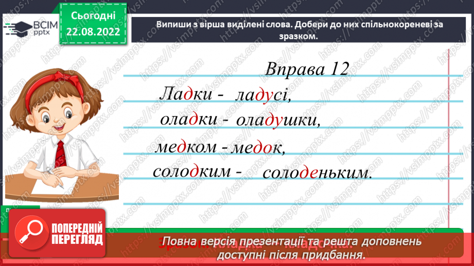 №003 - Вимова та правопис сумнівних приголосних, що піддаються асиміляції (просьба, боротьба, нігті, кігті)13