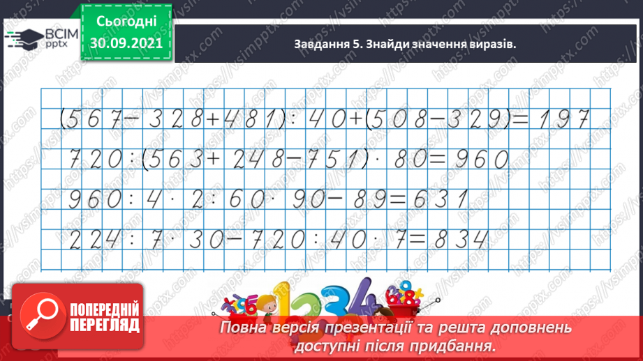 №032 - Виконуємо письмові множення і ділення на кругле число34 №032 - Виконуємо письмові множення і ділення на кругле число34