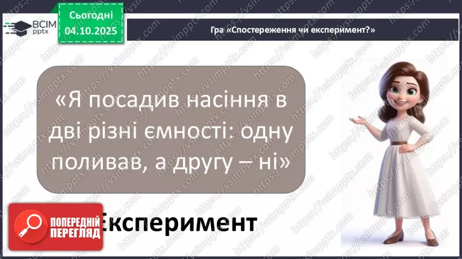 №0020 - Як провести експеримент.23 №0020 - Як провести експеримент.23