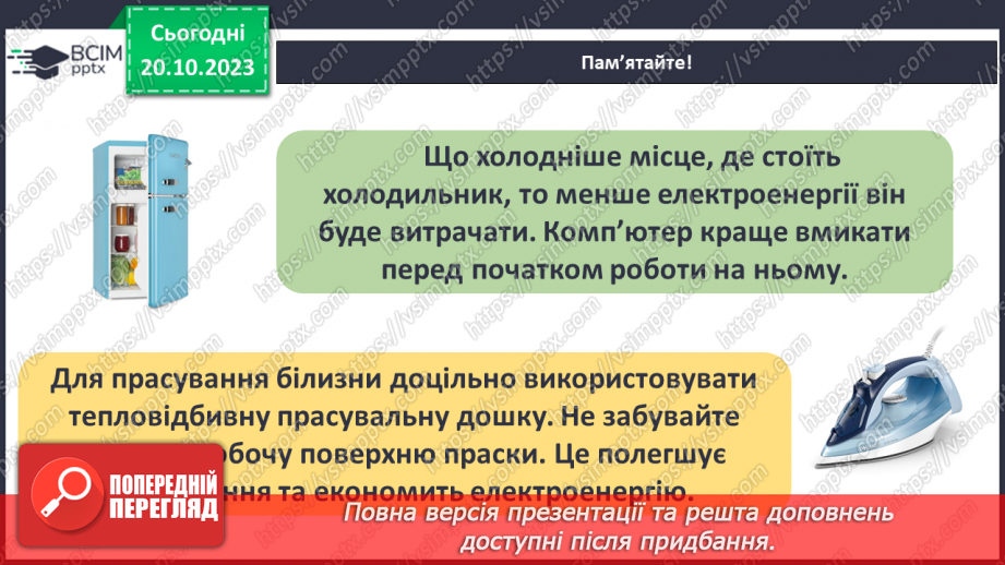 №17 - Як виникає та яку роботу виконує електричний струм. Практичне дослідження22