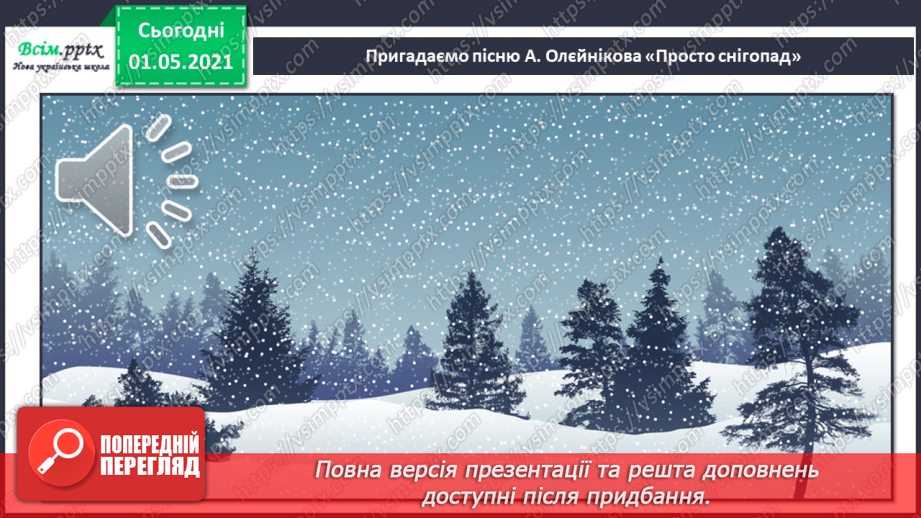 №18 - Зимова казка. Балет. Слухання: П. Чайковський уривок із балету «Лускунчик». Виконання: поспівка «Санчата»; А. Олєйнікова «Просто снігопад»11