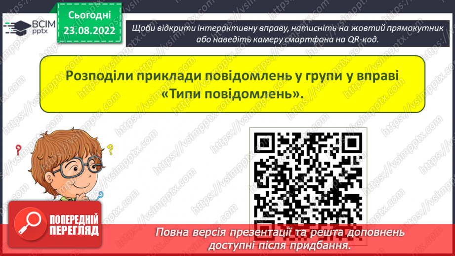 №04 - Інструктаж з БЖД. Інформація, дані та повідомлення.15