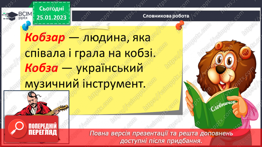 №169 - Читання. Закріплення звукових значень вивчених букв. Розповідь про Тараса Шевченка та Лесю Українку. Опрацювання текстів «Тарас Григорович Шевченко», «Леся Українка».18