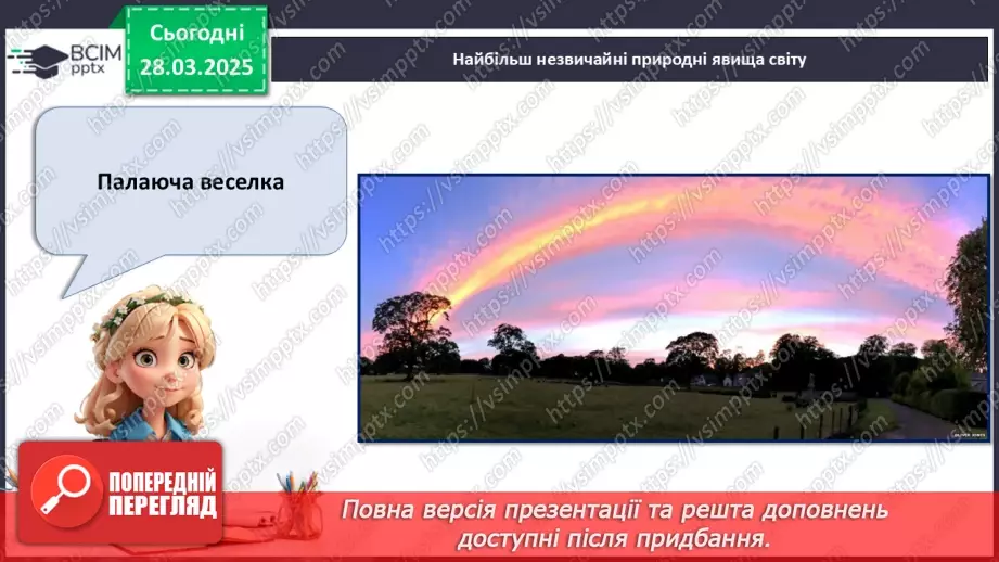 №29 - Явища природи.19