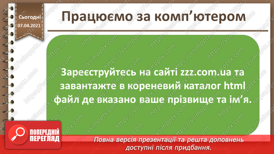 №27 - Хостинг сайту. Взаємодія клієнт-сервер.40