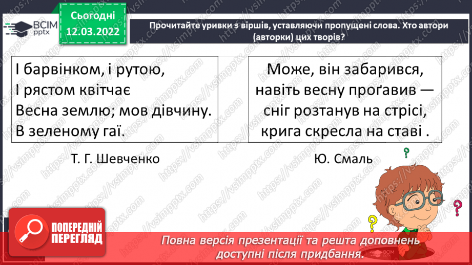 №090-91 - За І.Роздобудько «Дитинство Катерини Білокур» Про те, як Катруся розмовляла з квітами. Цікавинки із скриньки.14