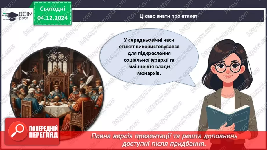 №015 - Правила хорошого тону у сучасному світі.20