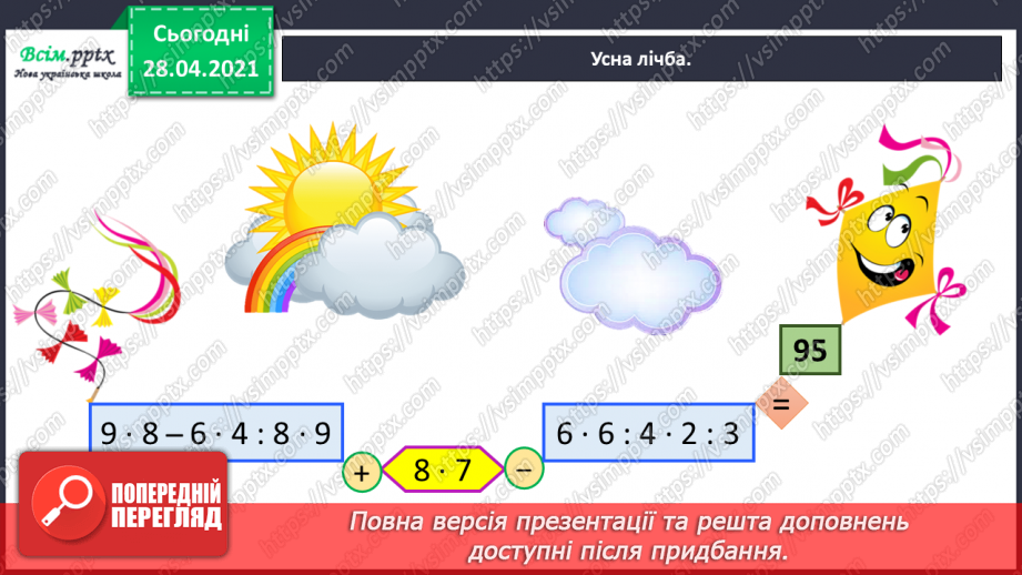 №119 - Множення числа на суму. Обчислення значень виразів на кілька дій. Складання і розв’язування задач за малюнком і схемою.3