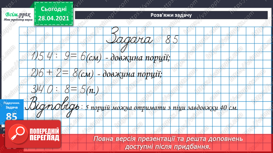 №088 - Письмове додавання трицифрових чисел, коли сума одиниць дорівнює 10 або сума десятків дорівнює 10 десяткам.27 №088 - Письмове додавання трицифрових чисел, коли сума одиниць дорівнює 10 або сума десятків дорівнює 10 десяткам.27