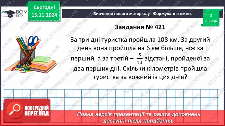 №034 - Розв’язування типових вправ і задач.20