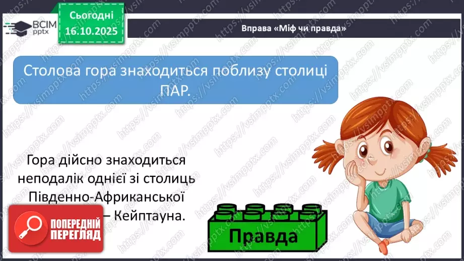 №026 - Пам’ятки Південної Африки21 №026 - Пам’ятки Південної Африки21